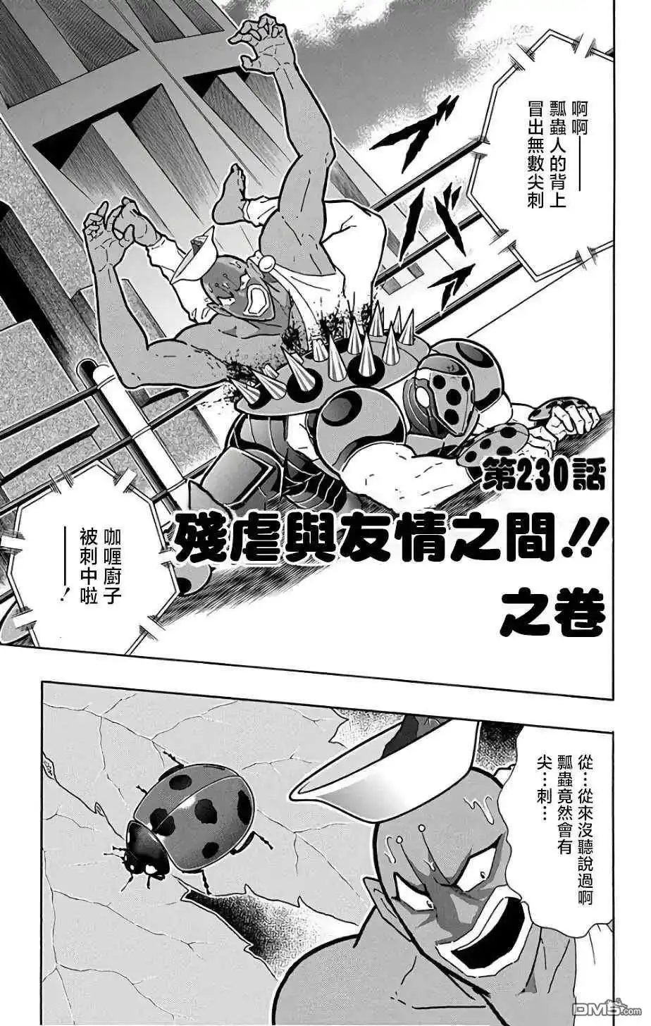 《筋肉人》第230话 第1页