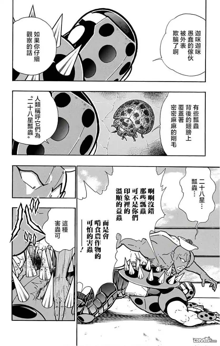 《筋肉人》第230话 第2页