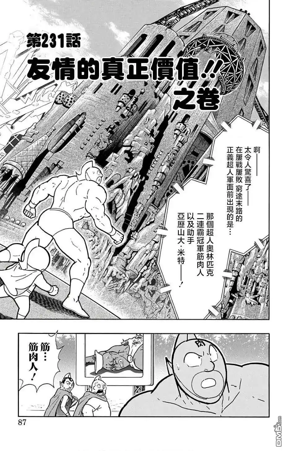 《筋肉人》第231话 第1页