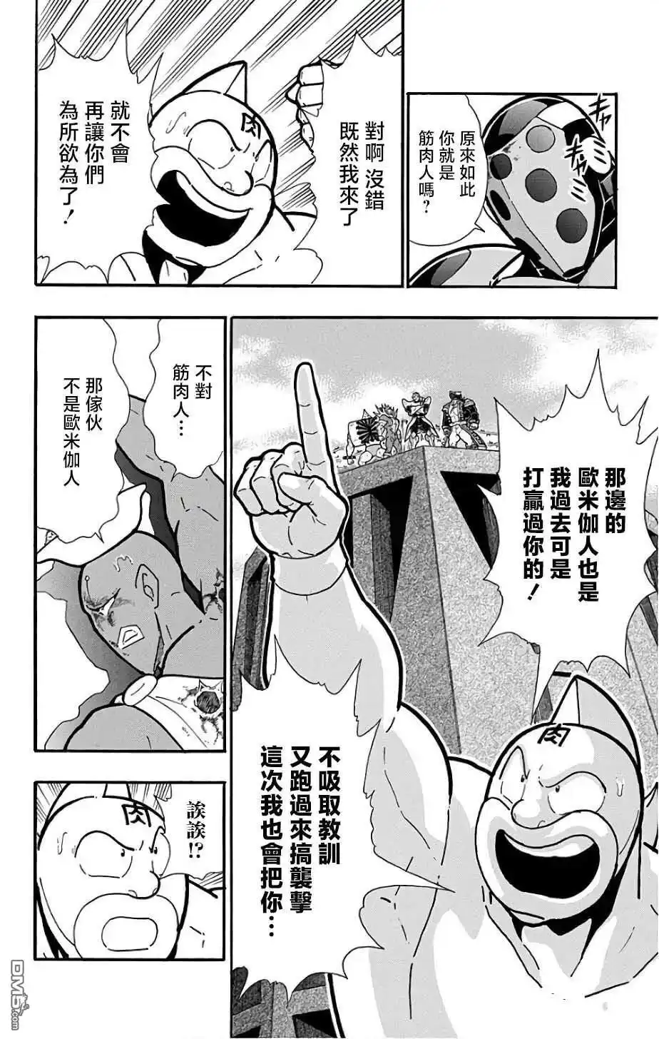 《筋肉人》第231话 第6页