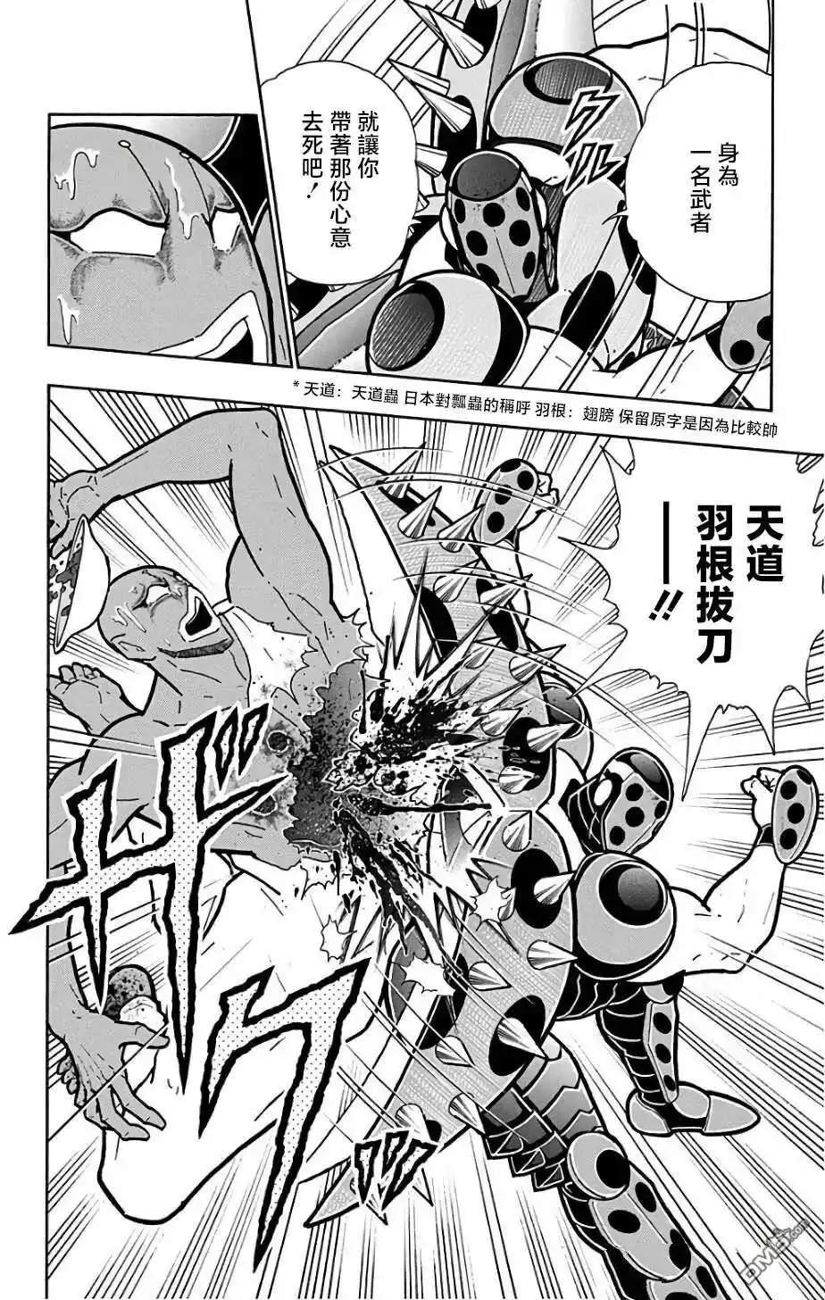 《筋肉人》第231话 第20页