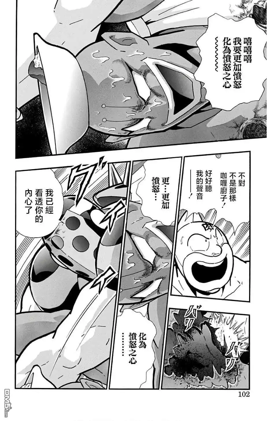 《筋肉人》第231话 第16页