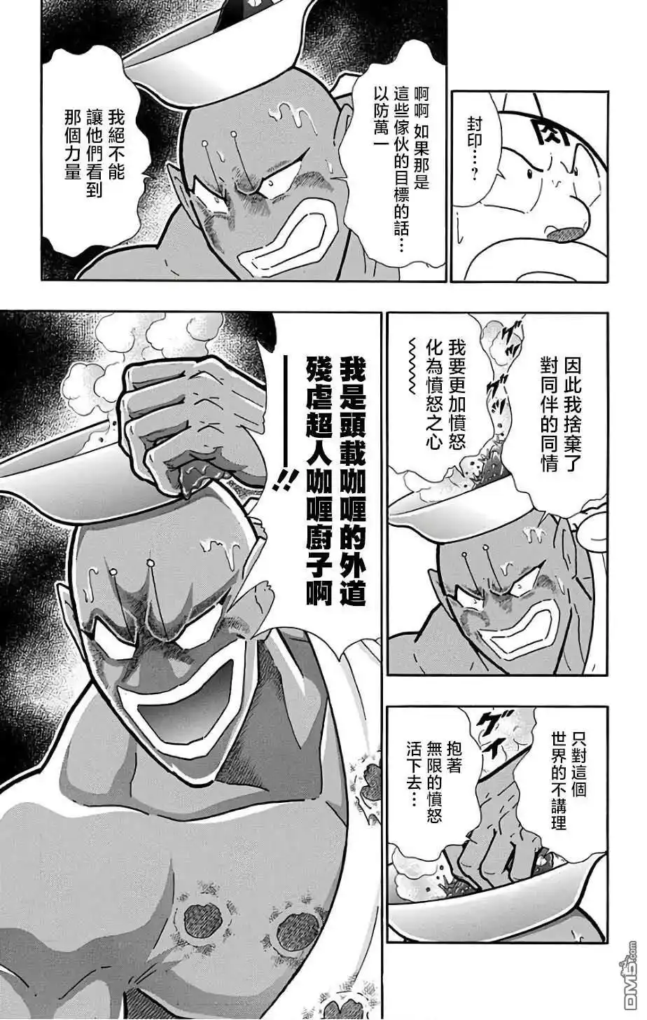 《筋肉人》第231话 第9页