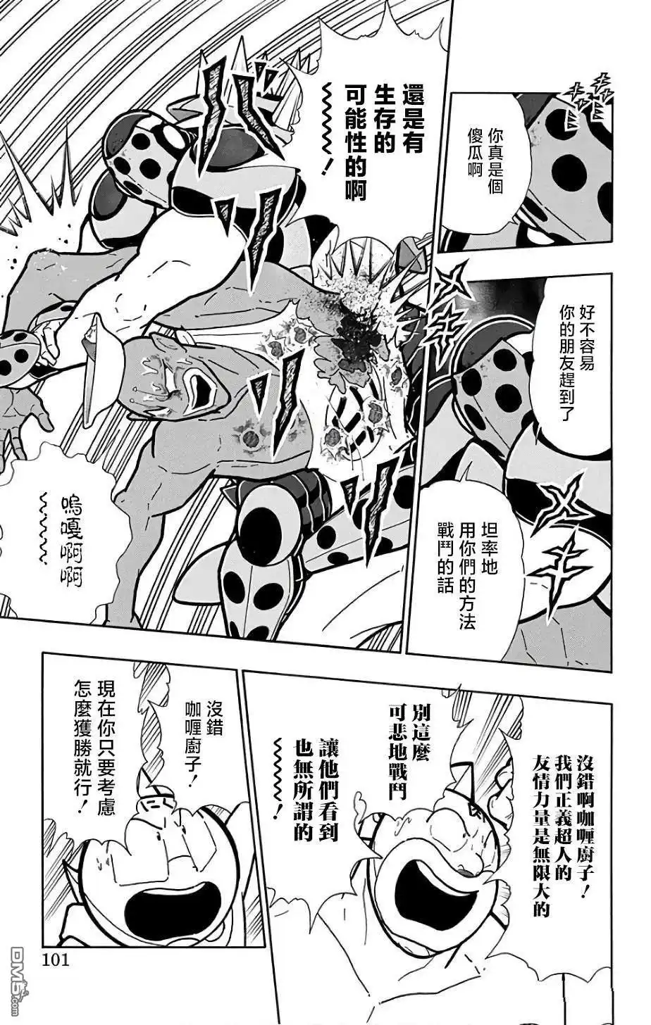 《筋肉人》第231话 第15页