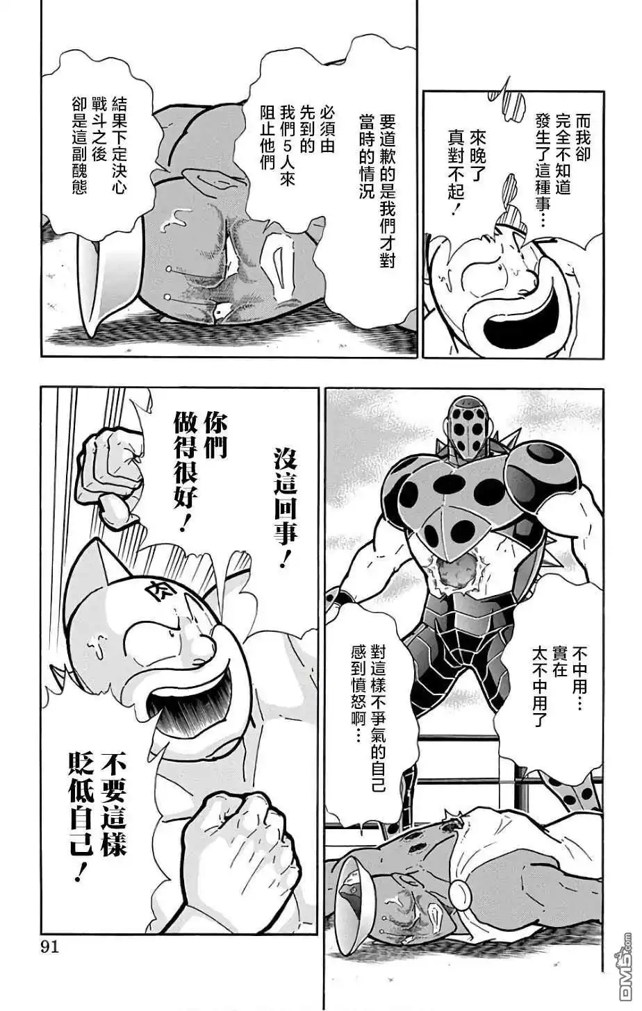 《筋肉人》第231话 第5页