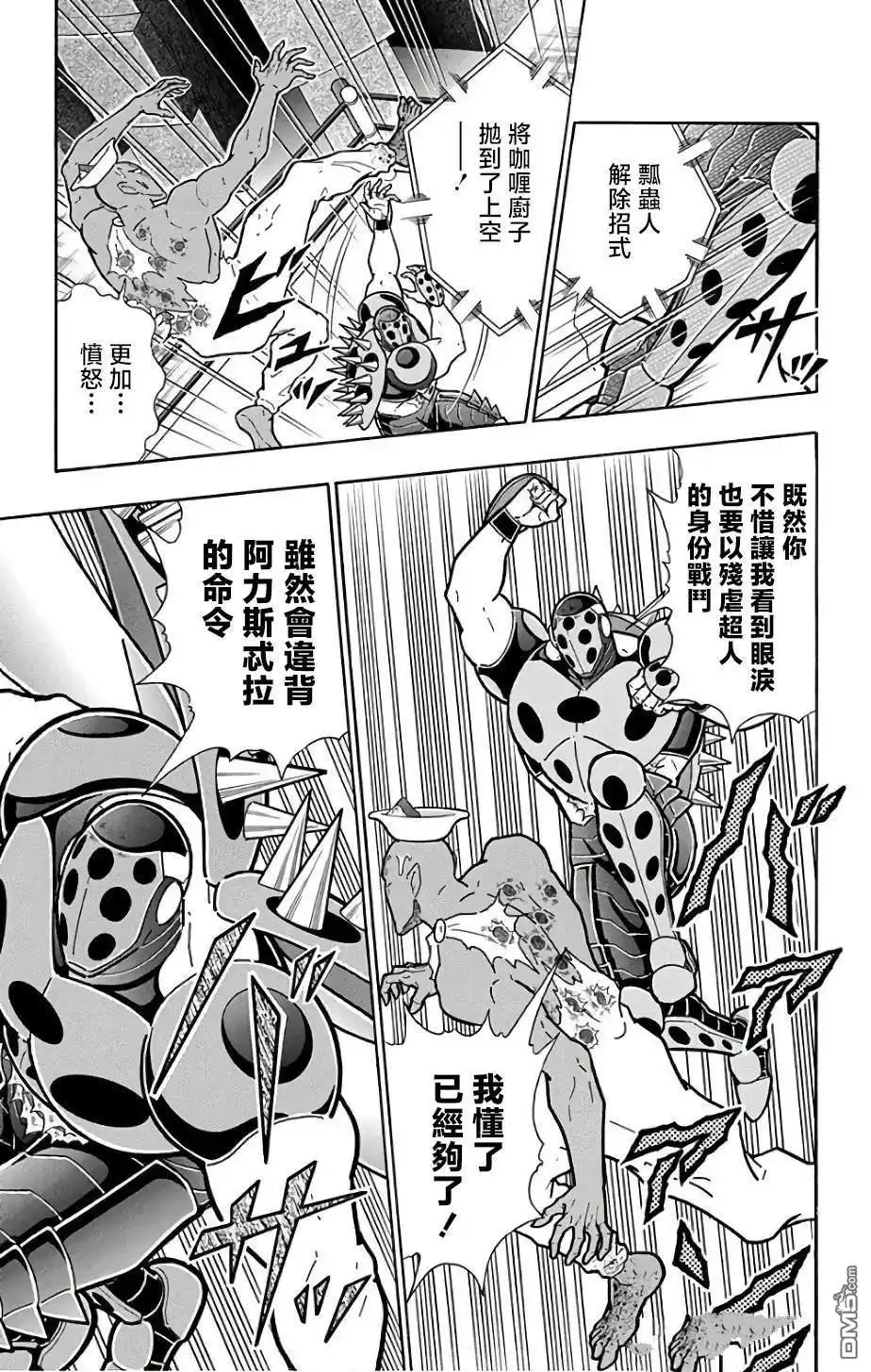 《筋肉人》第231话 第19页