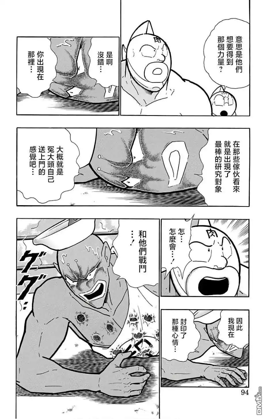 《筋肉人》第231话 第8页