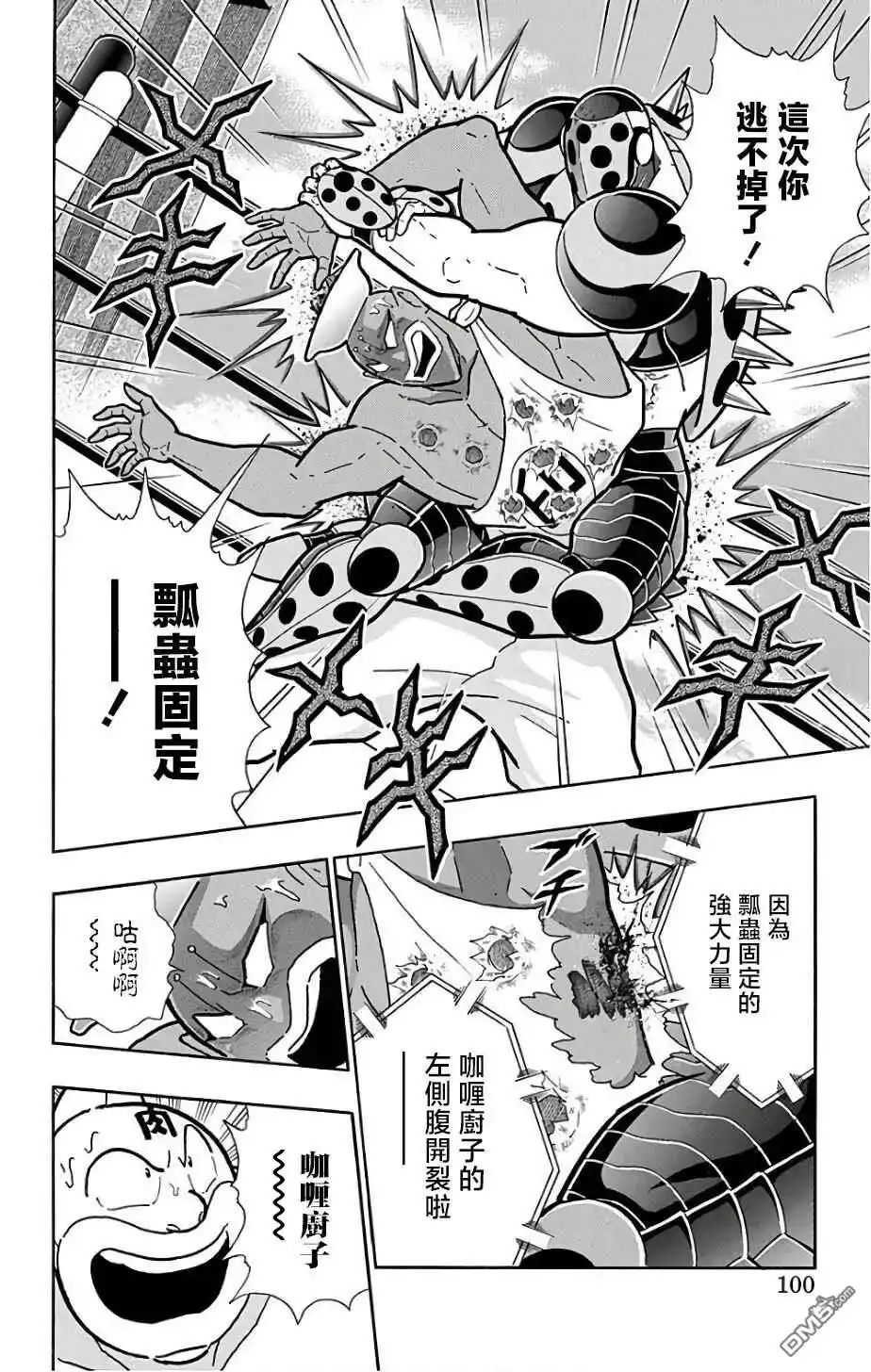 《筋肉人》第231话 第14页
