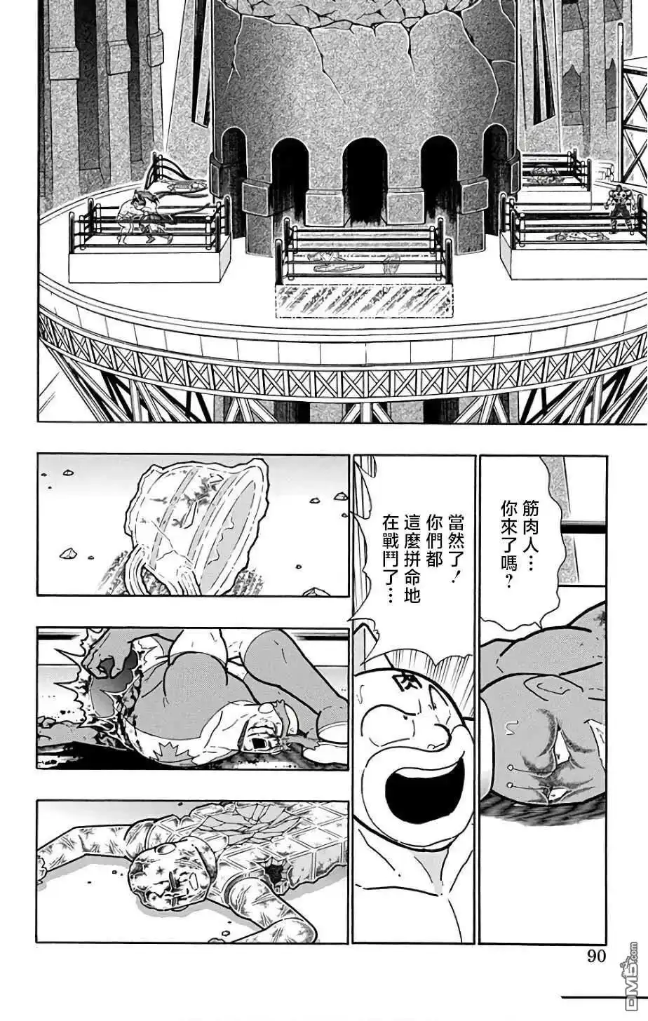 《筋肉人》第231话 第4页