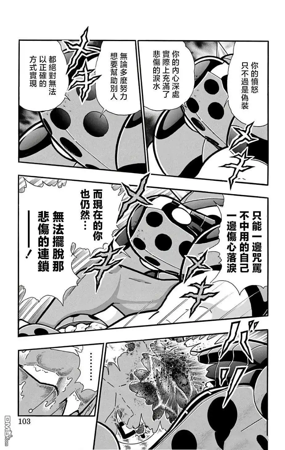 《筋肉人》第231话 第17页