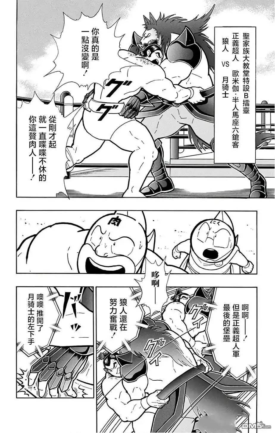 《筋肉人》第232话 第16页