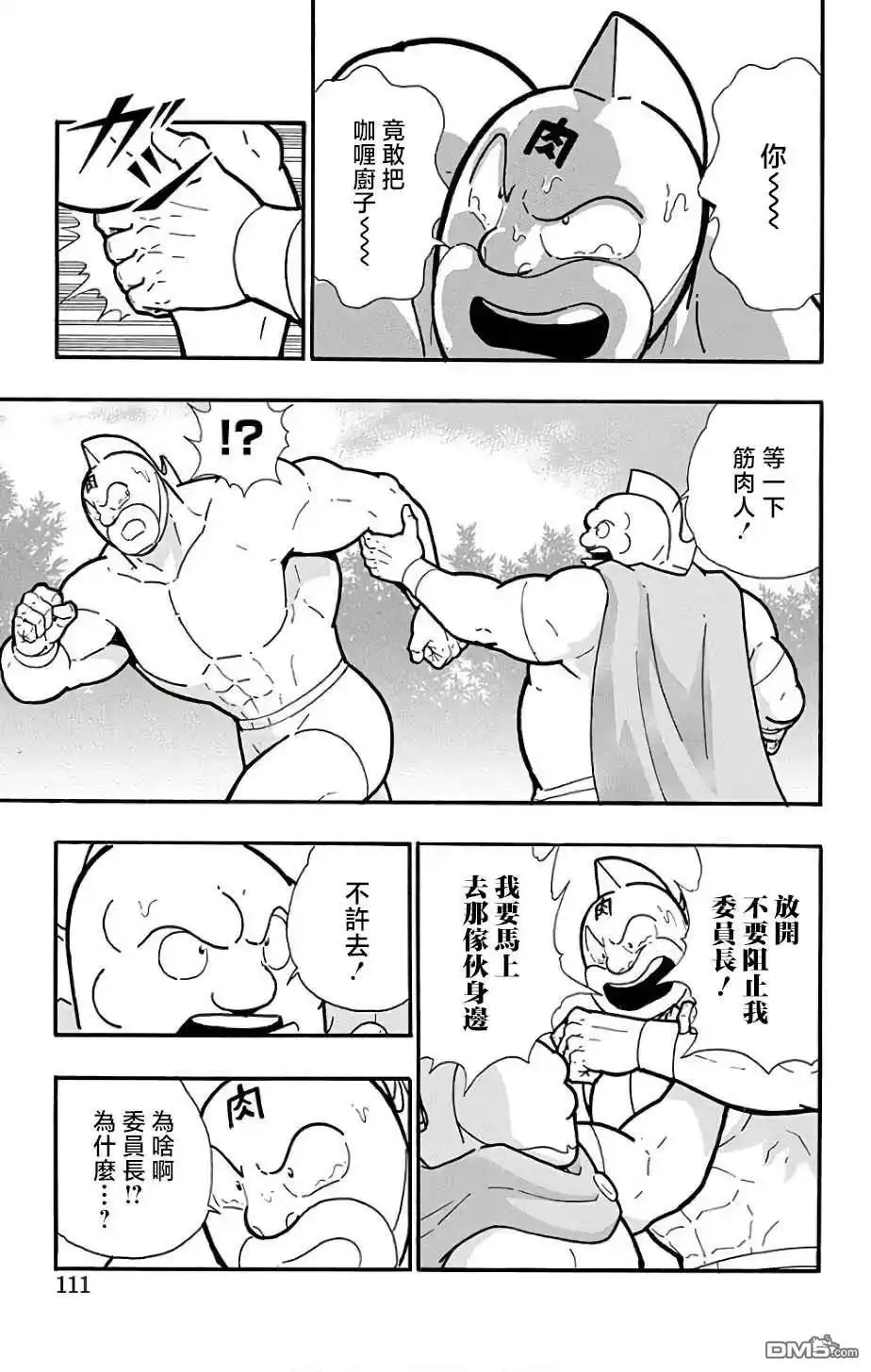 《筋肉人》第232话 第5页