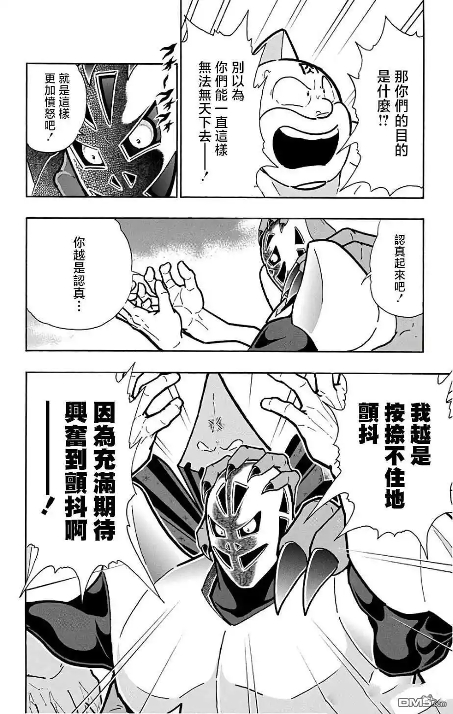 《筋肉人》第232话 第14页