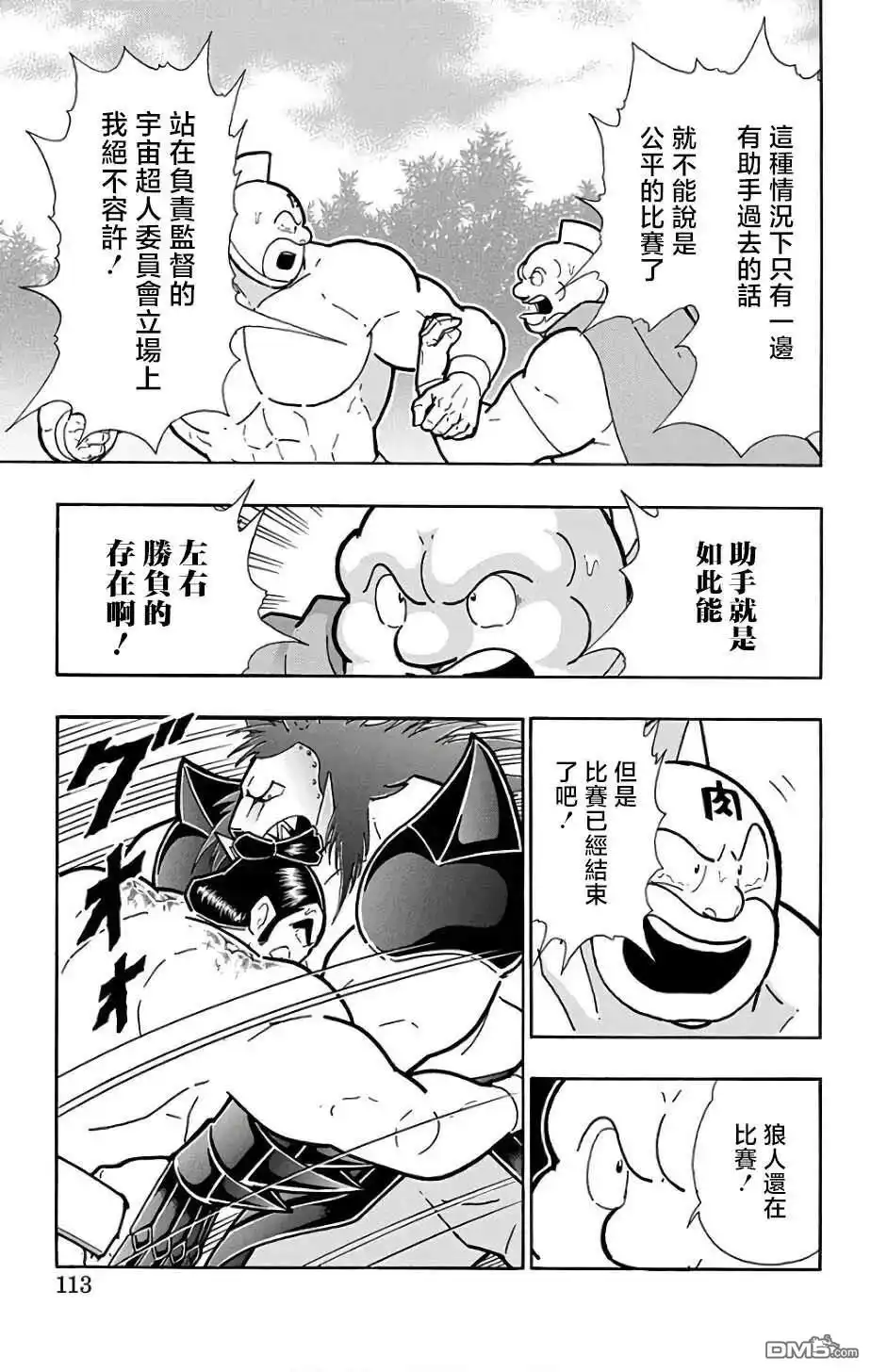 《筋肉人》第232话 第7页