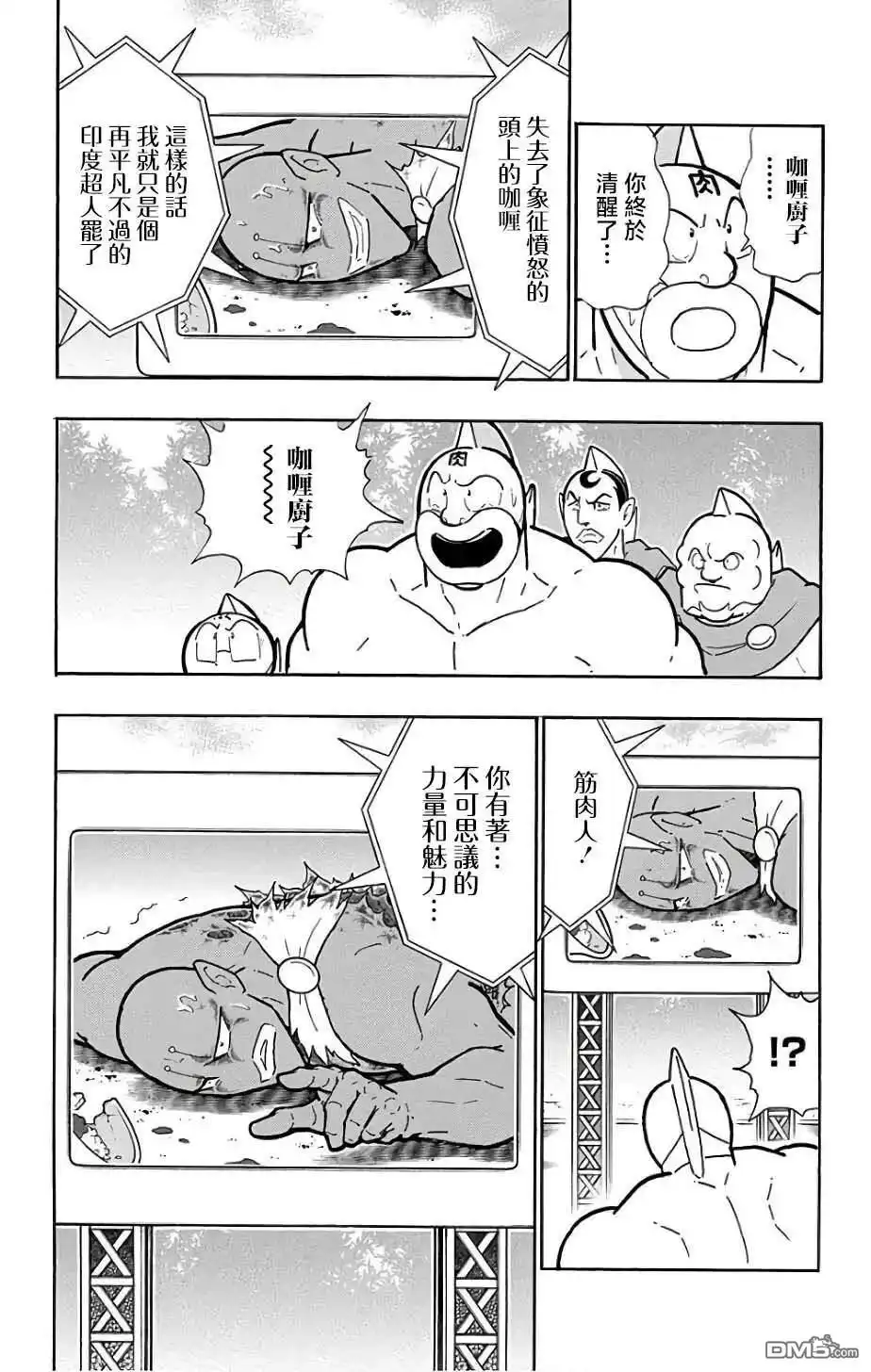 《筋肉人》第232话 第9页