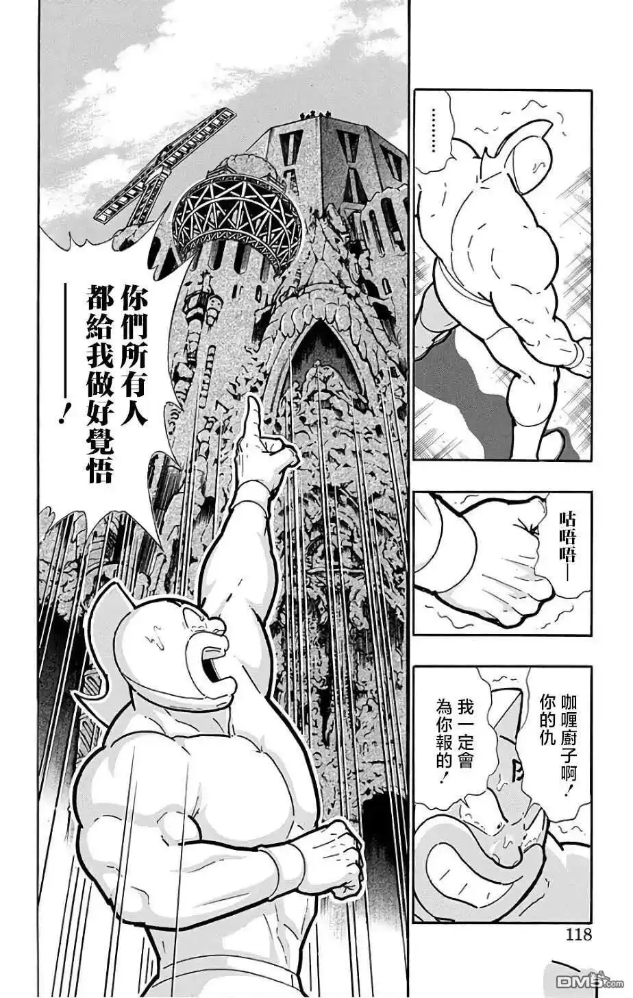 《筋肉人》第232话 第12页