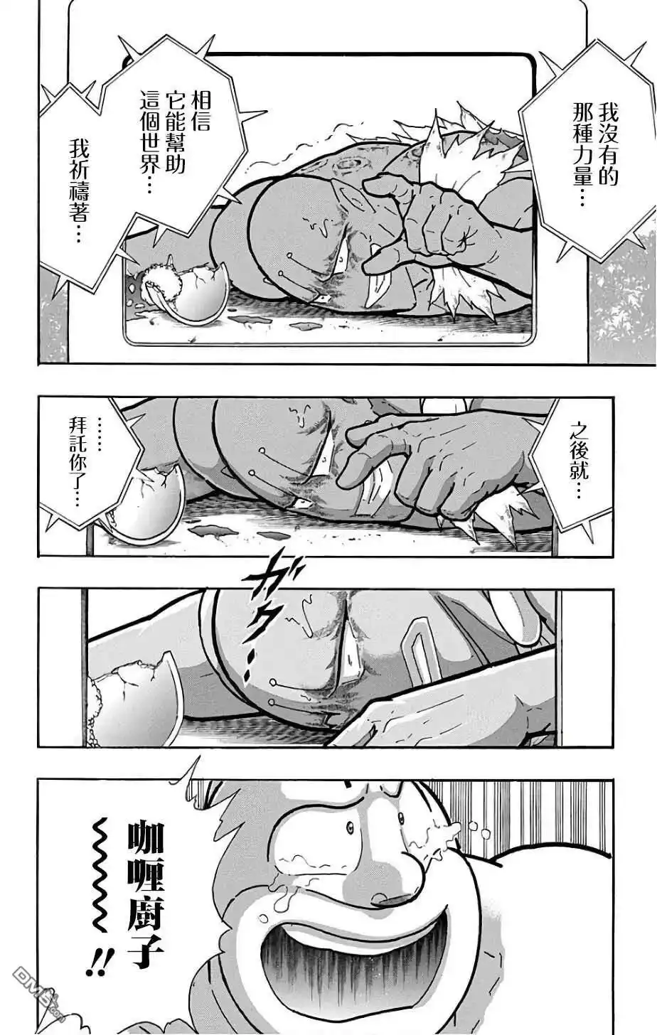 《筋肉人》第232话 第10页