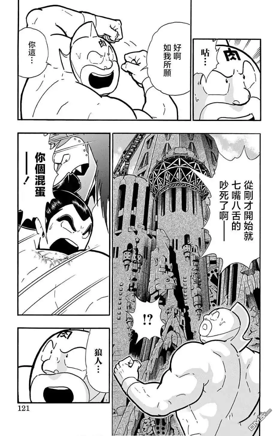 《筋肉人》第232话 第15页