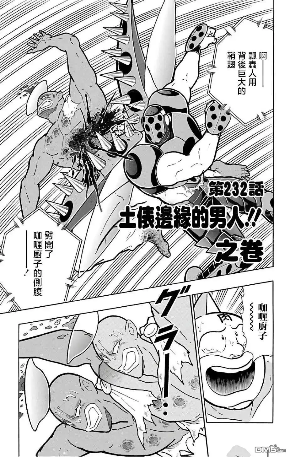 《筋肉人》第232话 第1页
