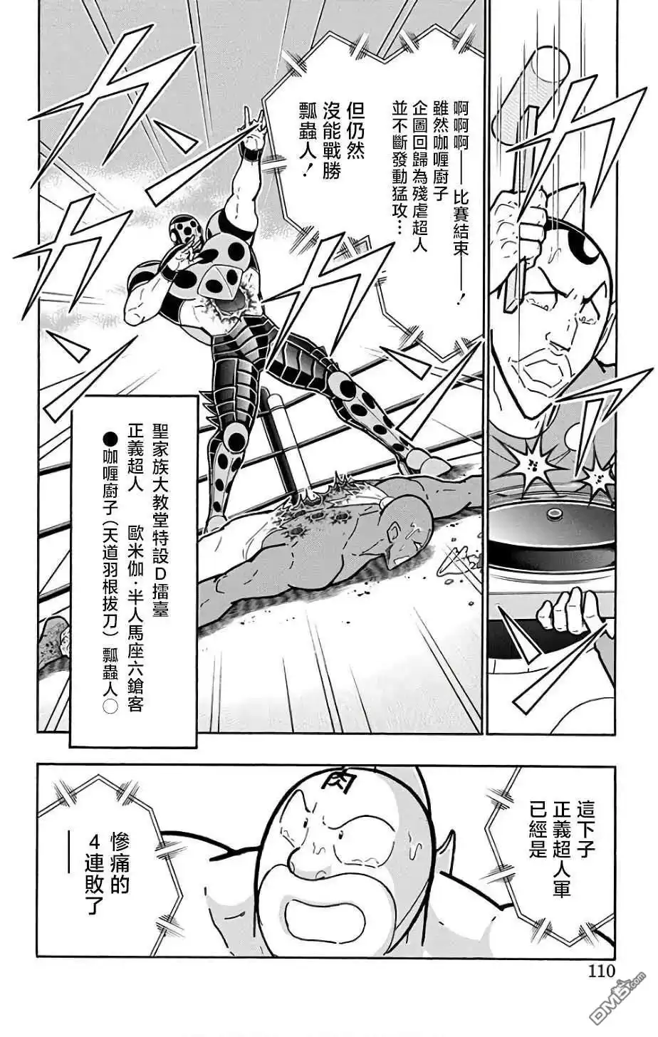 《筋肉人》第232话 第4页