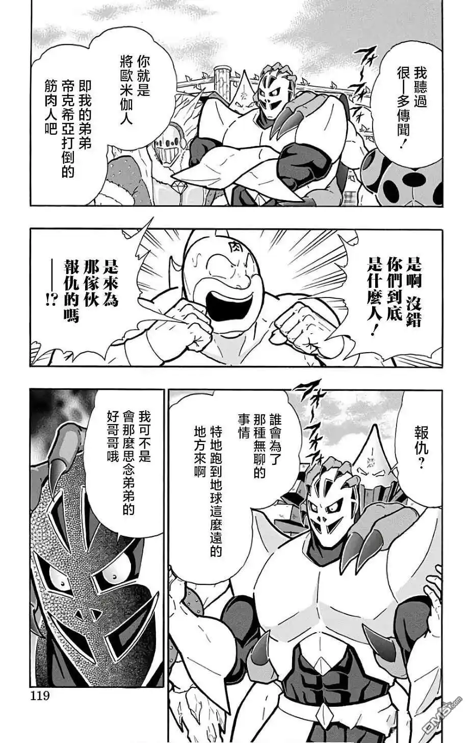 《筋肉人》第232话 第13页