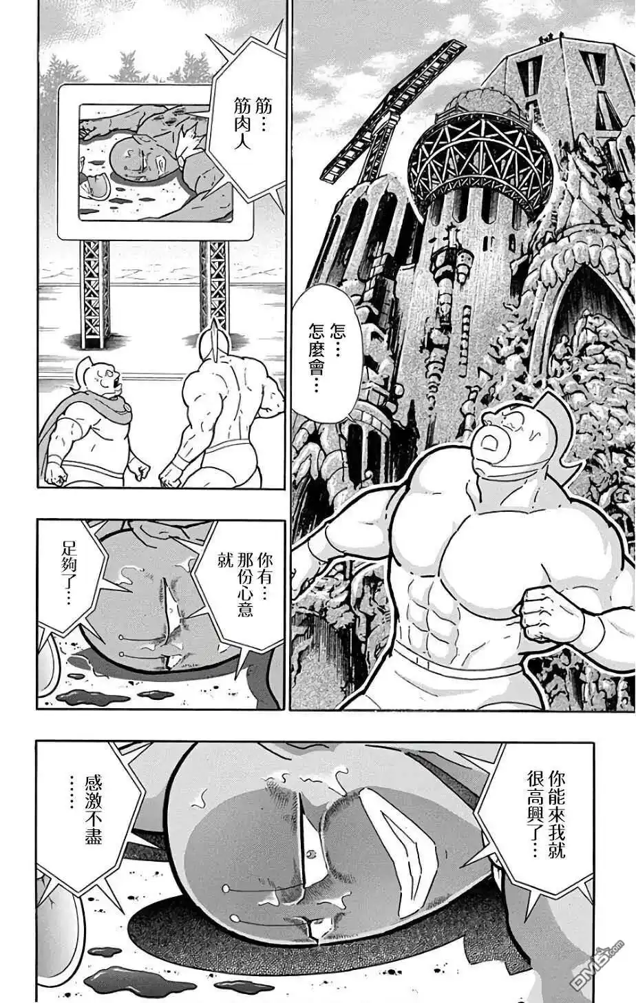 《筋肉人》第232话 第8页