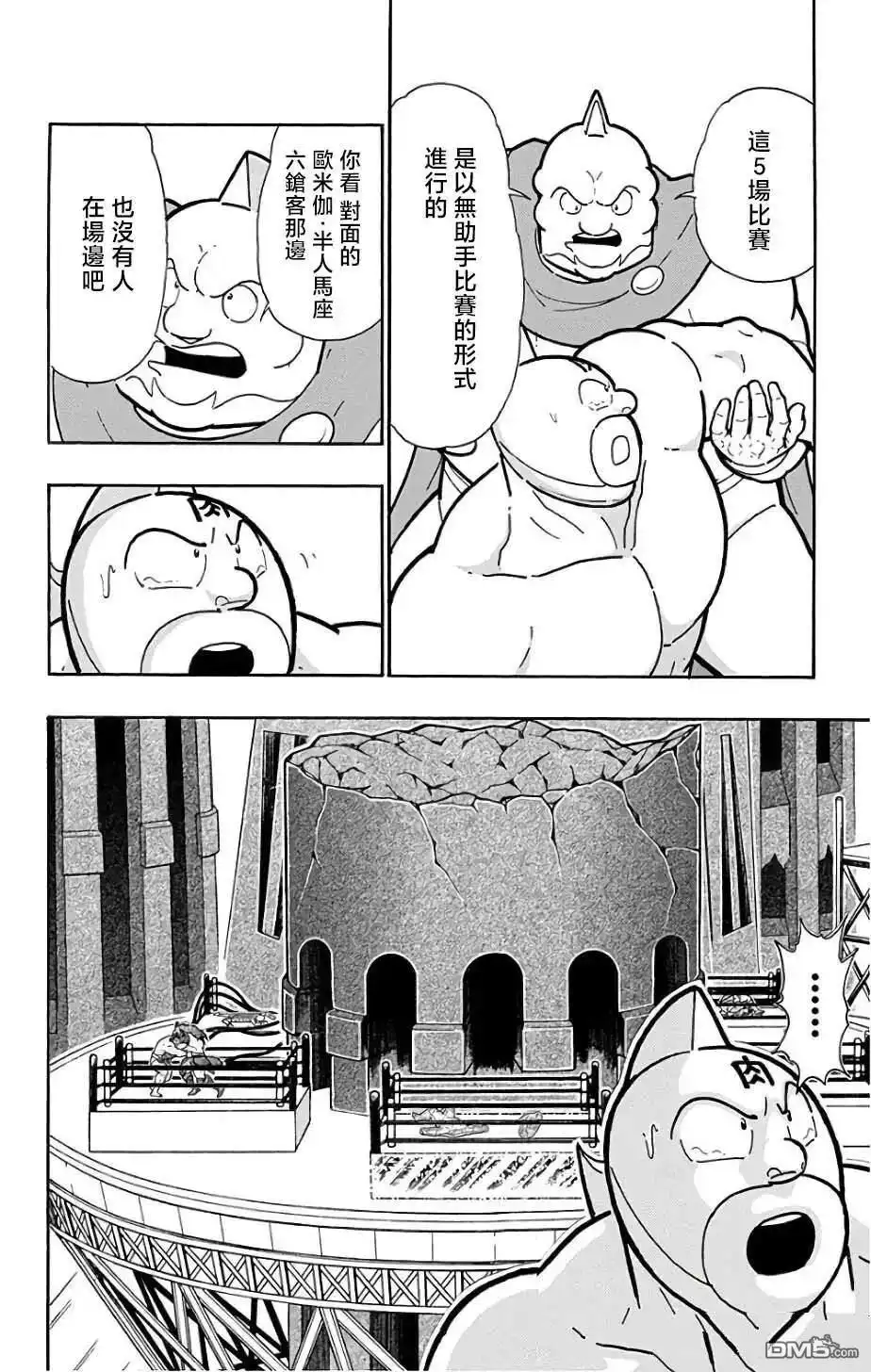 《筋肉人》第232话 第6页