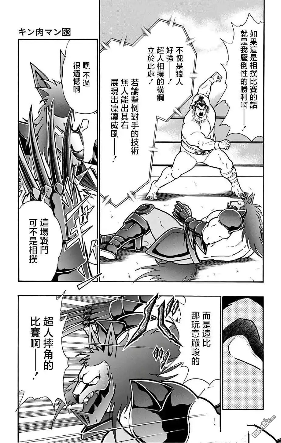 《筋肉人》第233话 第13页