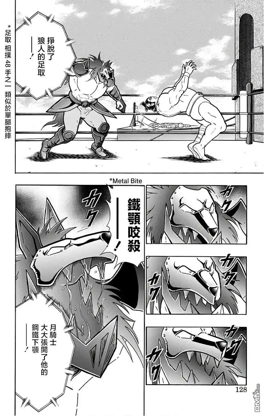 《筋肉人》第233话 第2页
