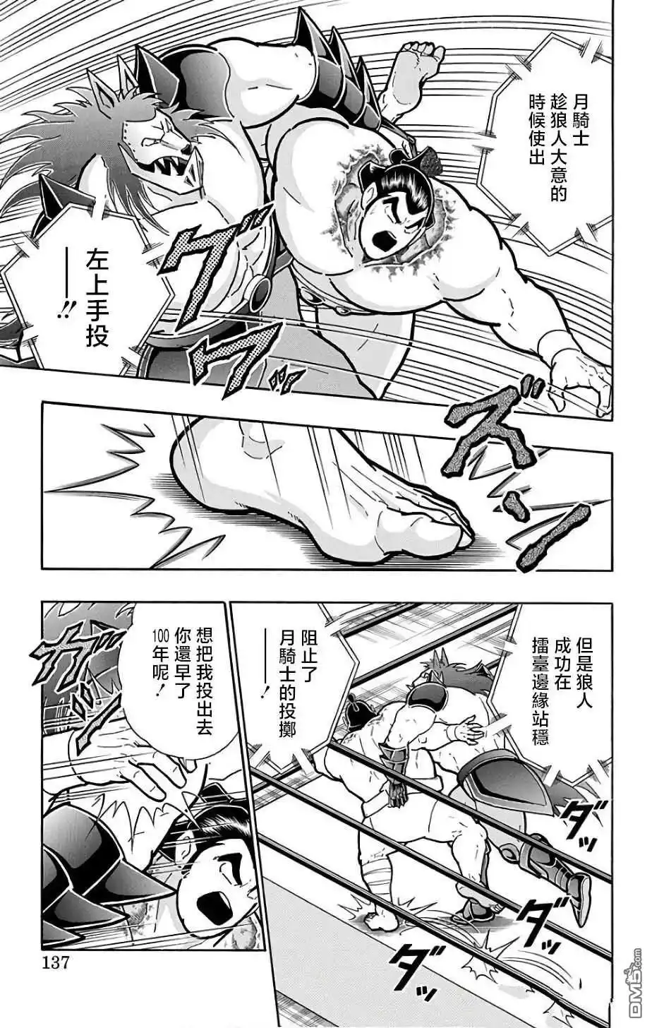 《筋肉人》第233话 第11页
