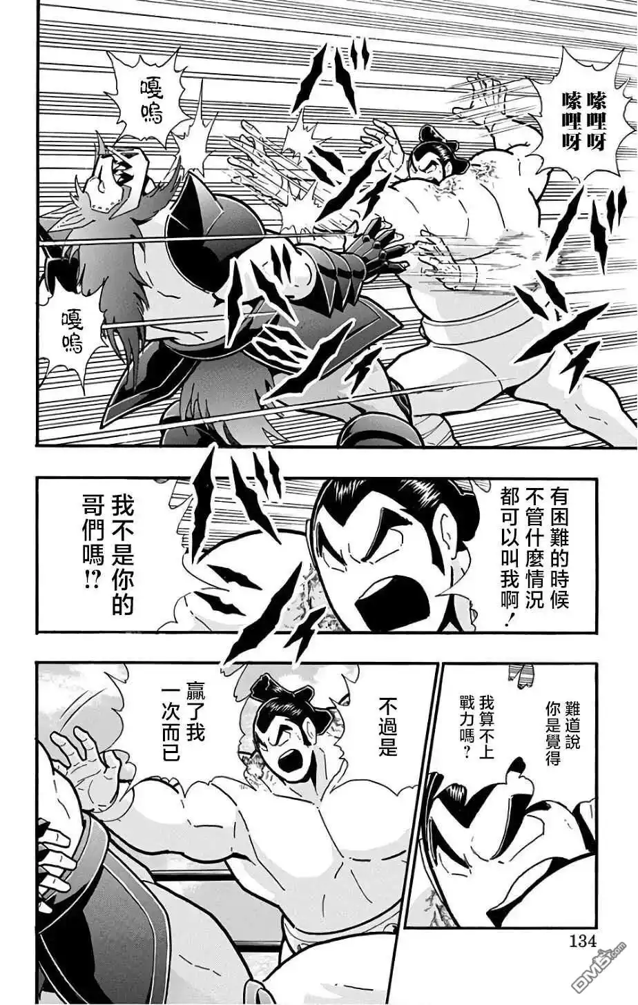 《筋肉人》第233话 第8页