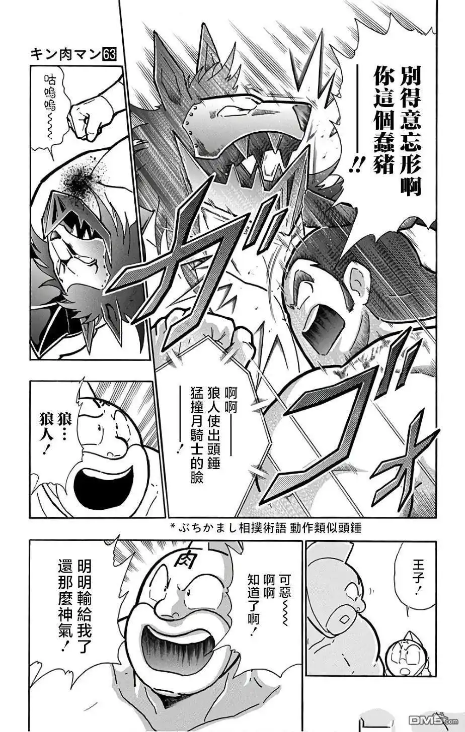 《筋肉人》第233话 第9页