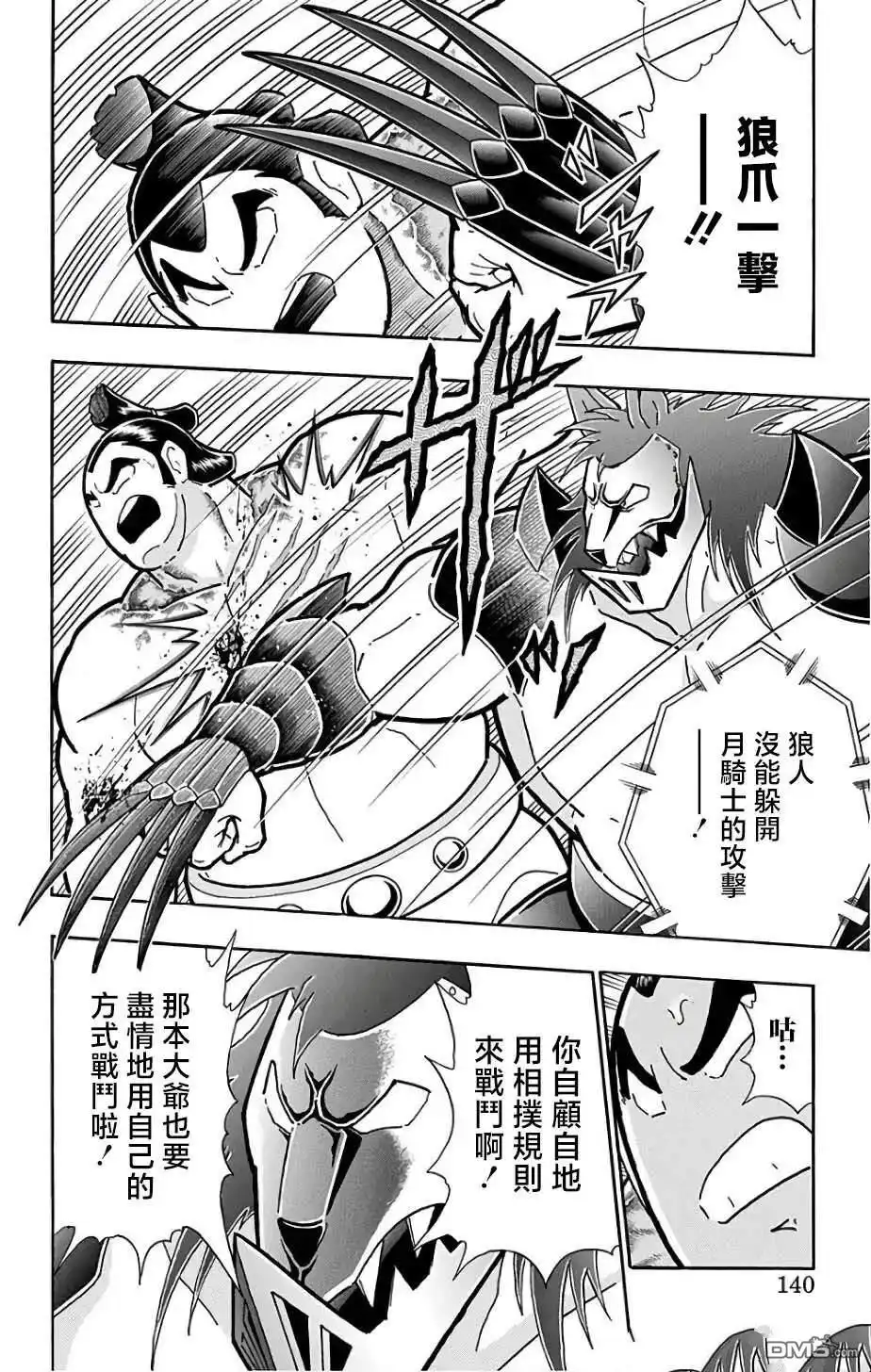 《筋肉人》第233话 第14页