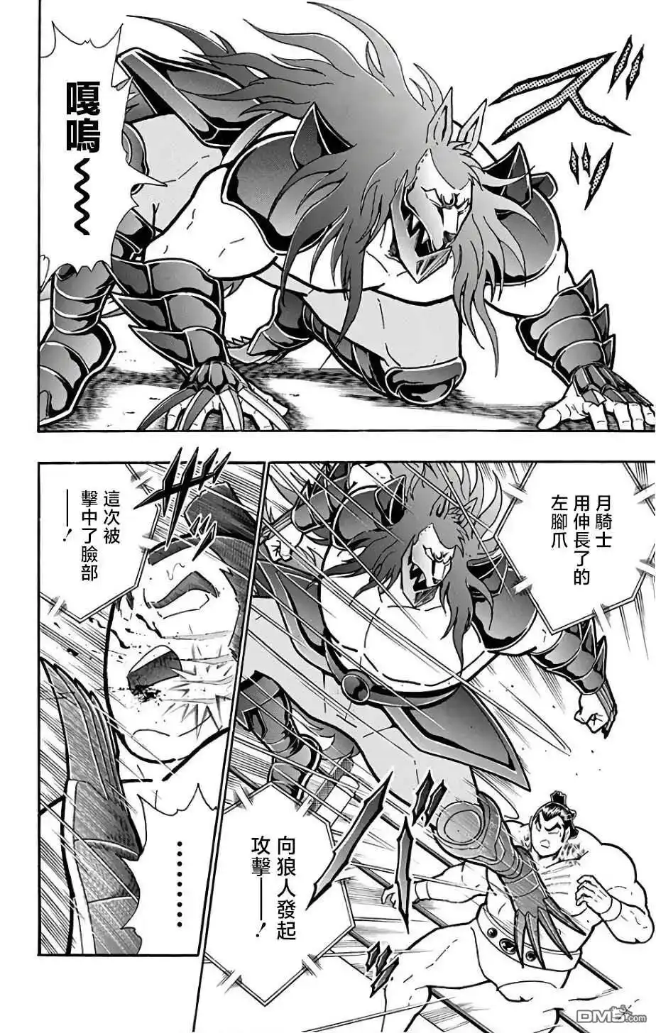《筋肉人》第233话 第16页