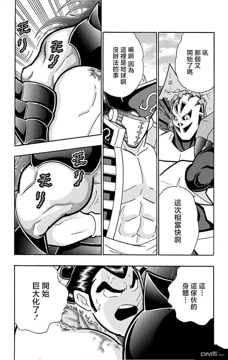 《筋肉人》第233话 第19页