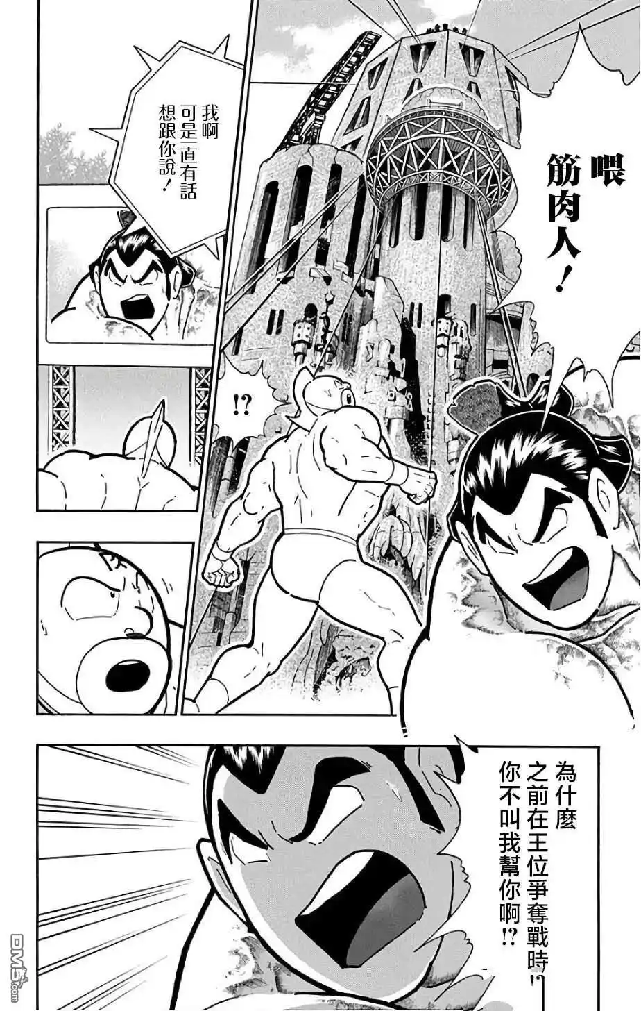 《筋肉人》第233话 第4页