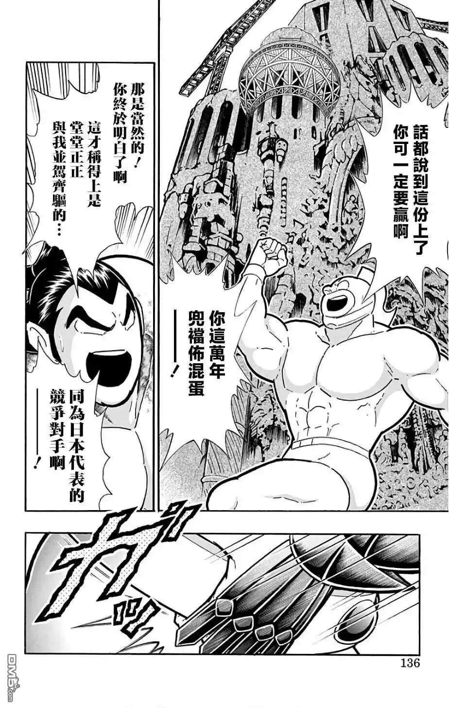 《筋肉人》第233话 第10页