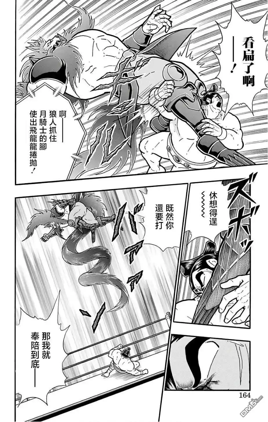 《筋肉人》第234话 第18页