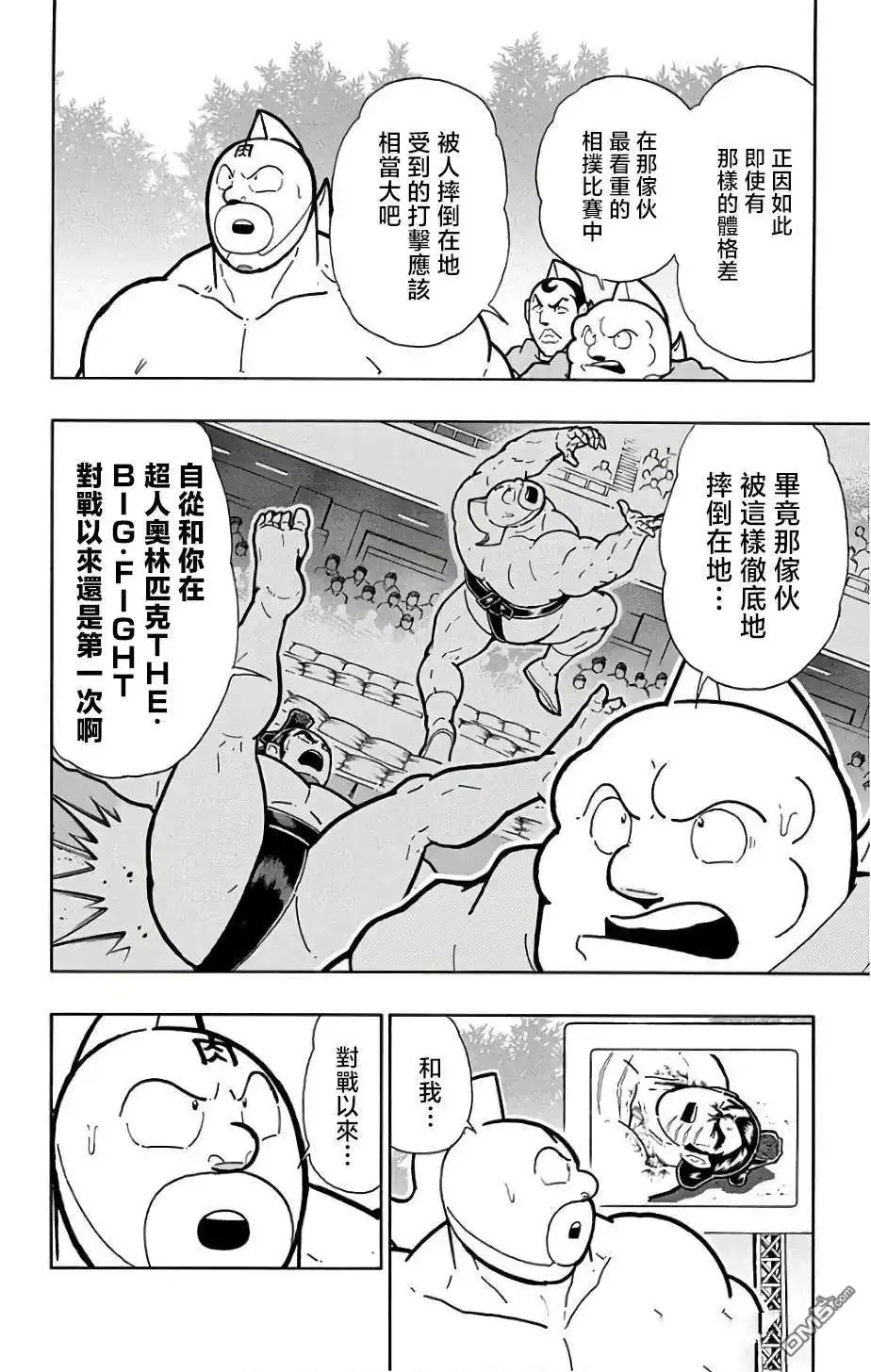 《筋肉人》第234话 第16页