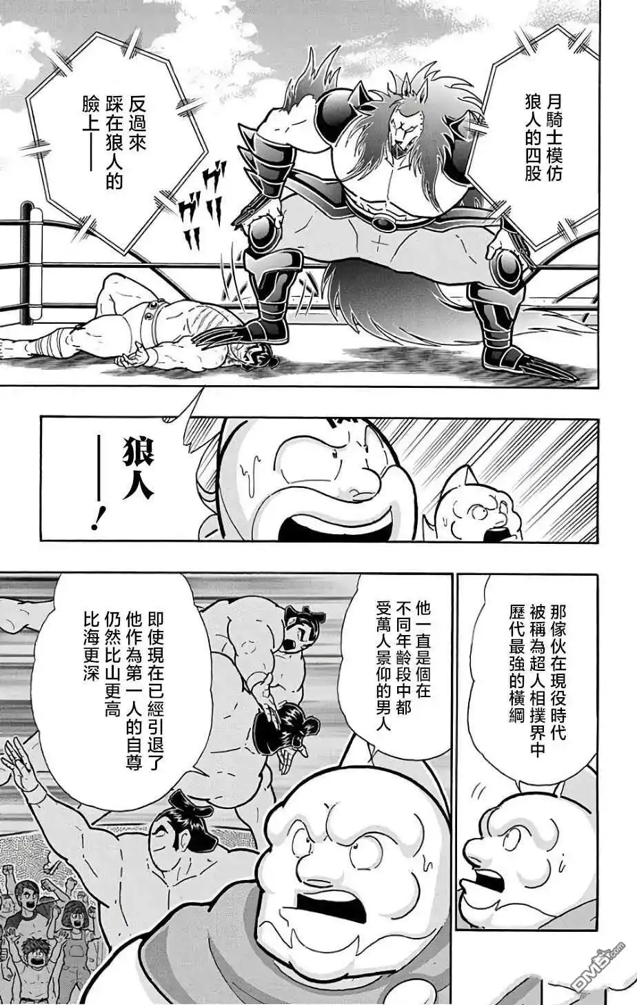 《筋肉人》第234话 第15页