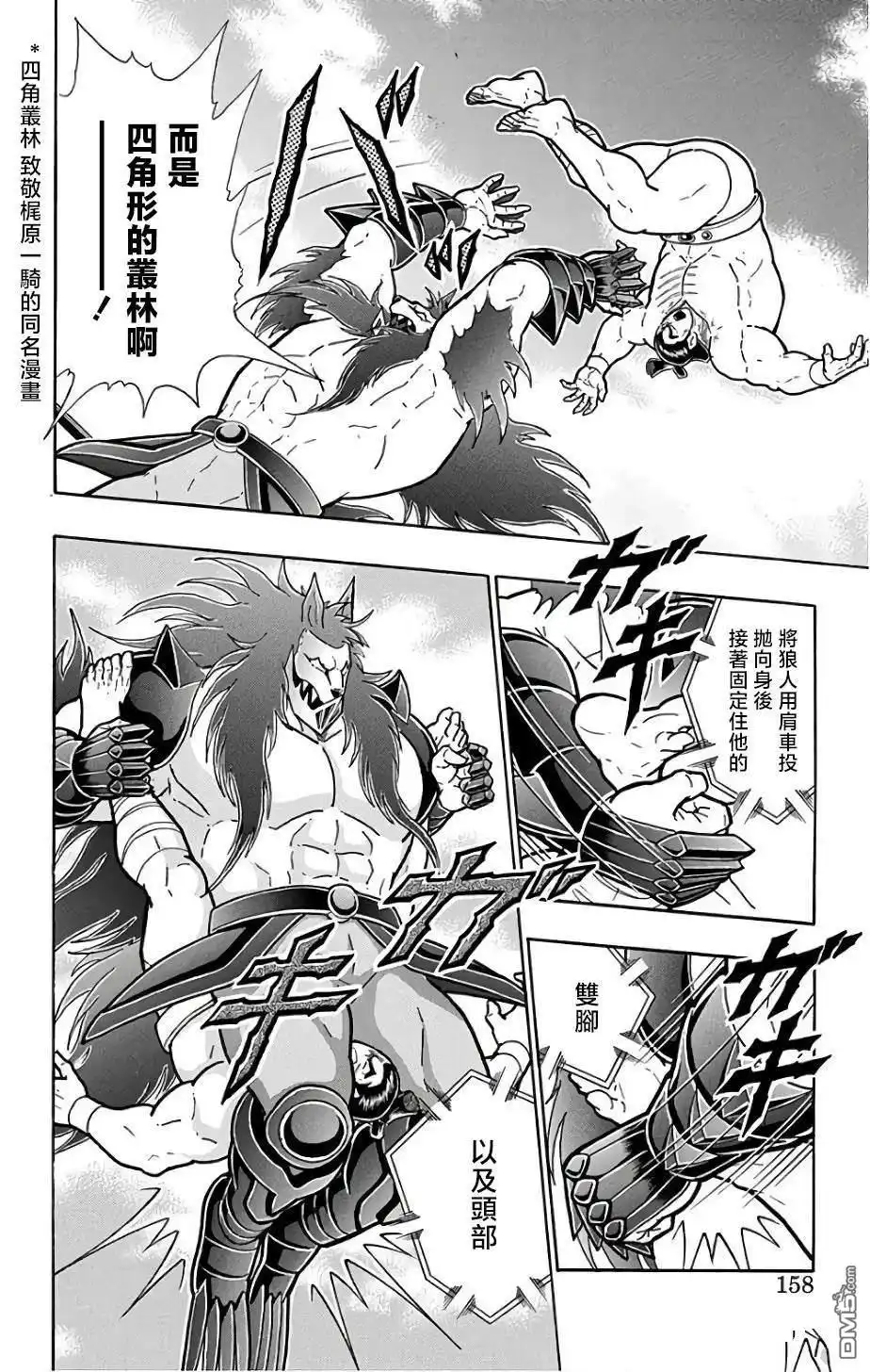 《筋肉人》第234话 第12页