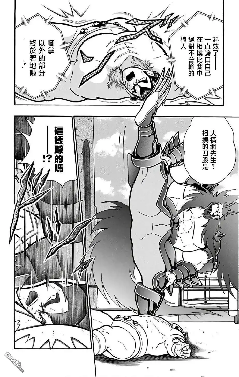 《筋肉人》第234话 第14页