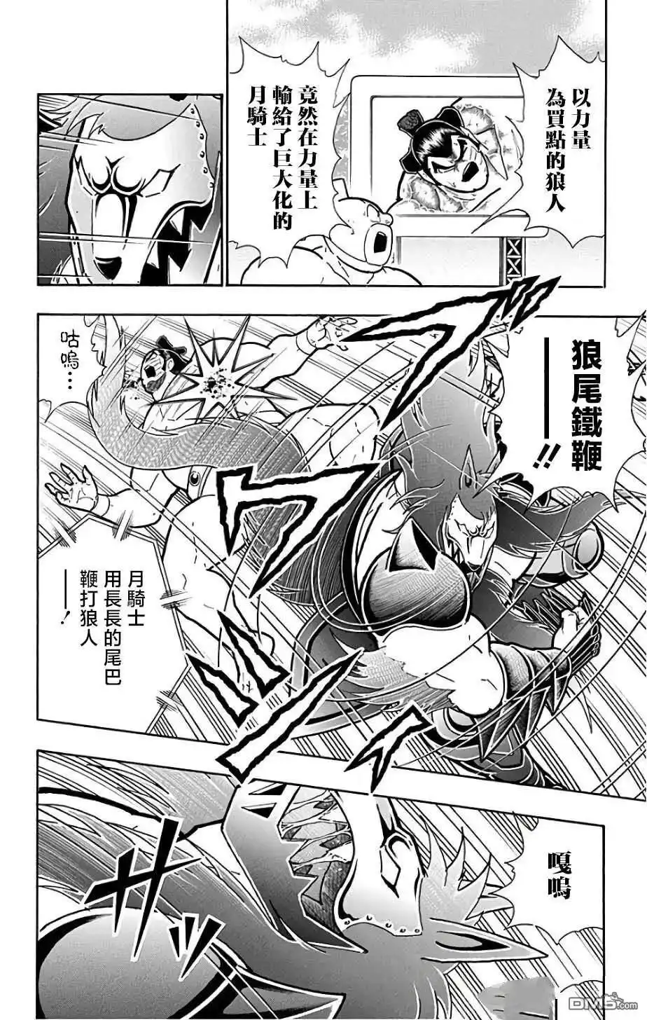 《筋肉人》第234话 第10页