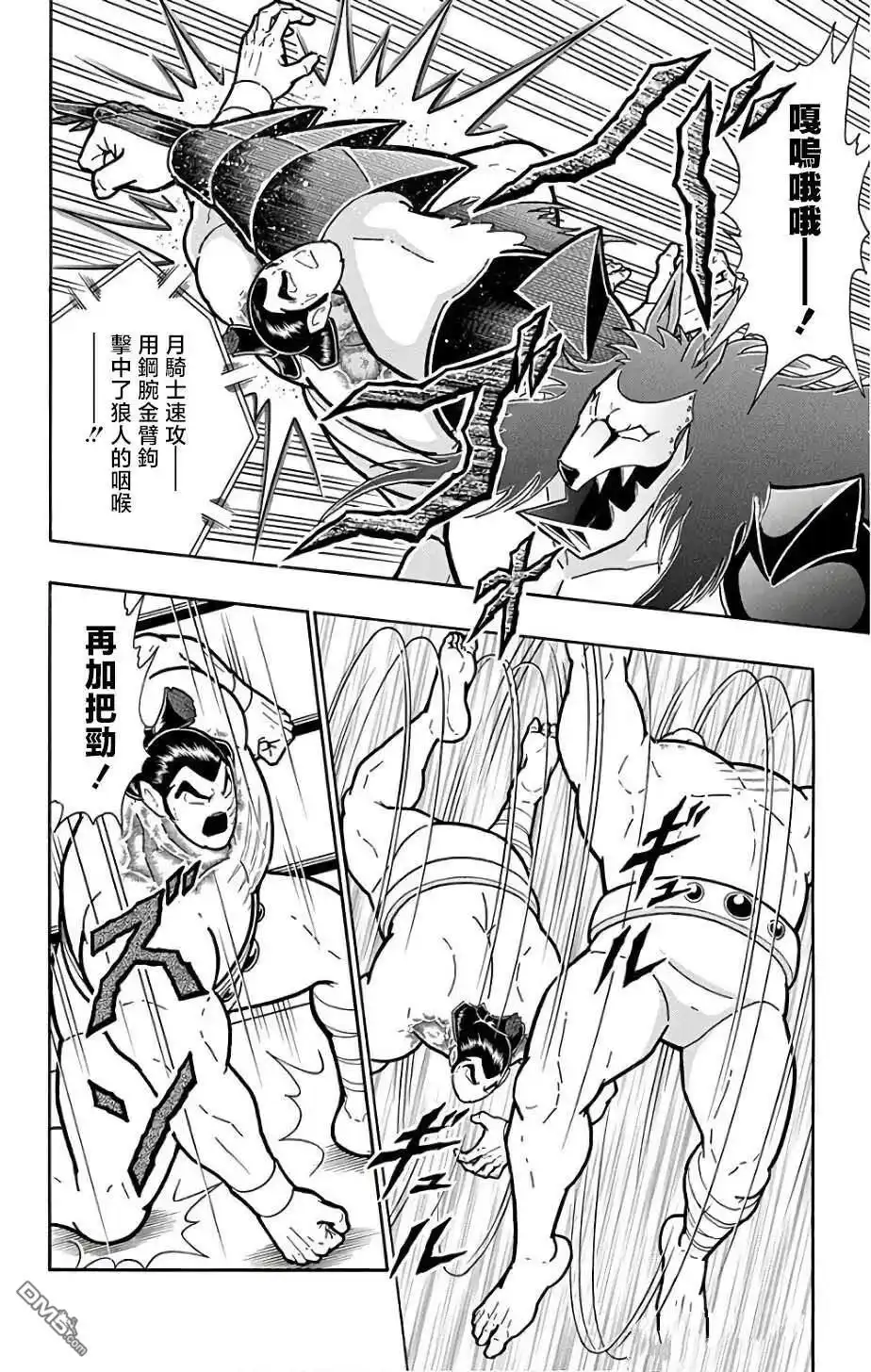 《筋肉人》第234话 第8页