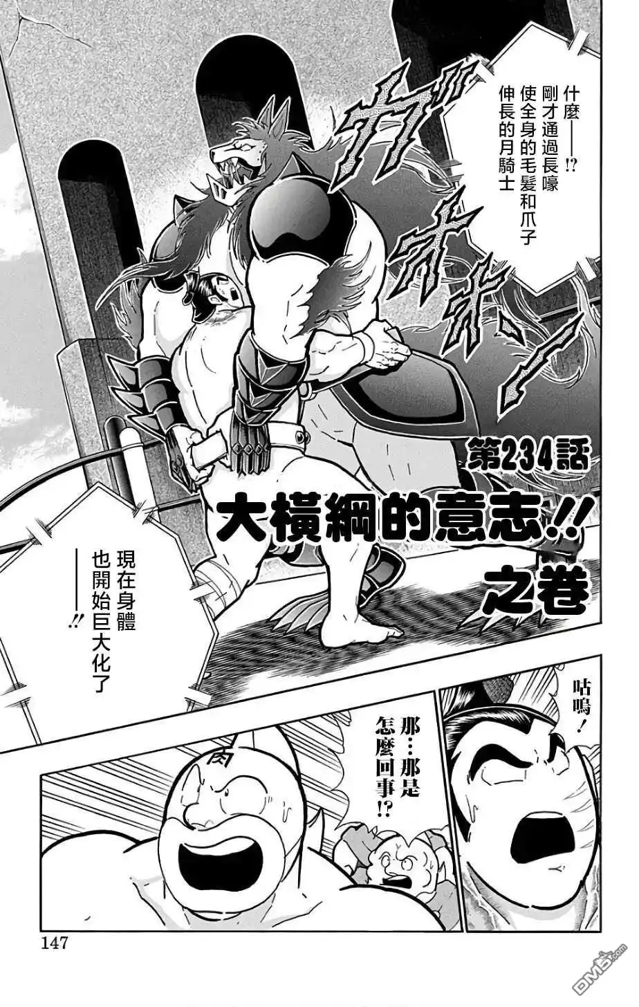 《筋肉人》第234话 第1页