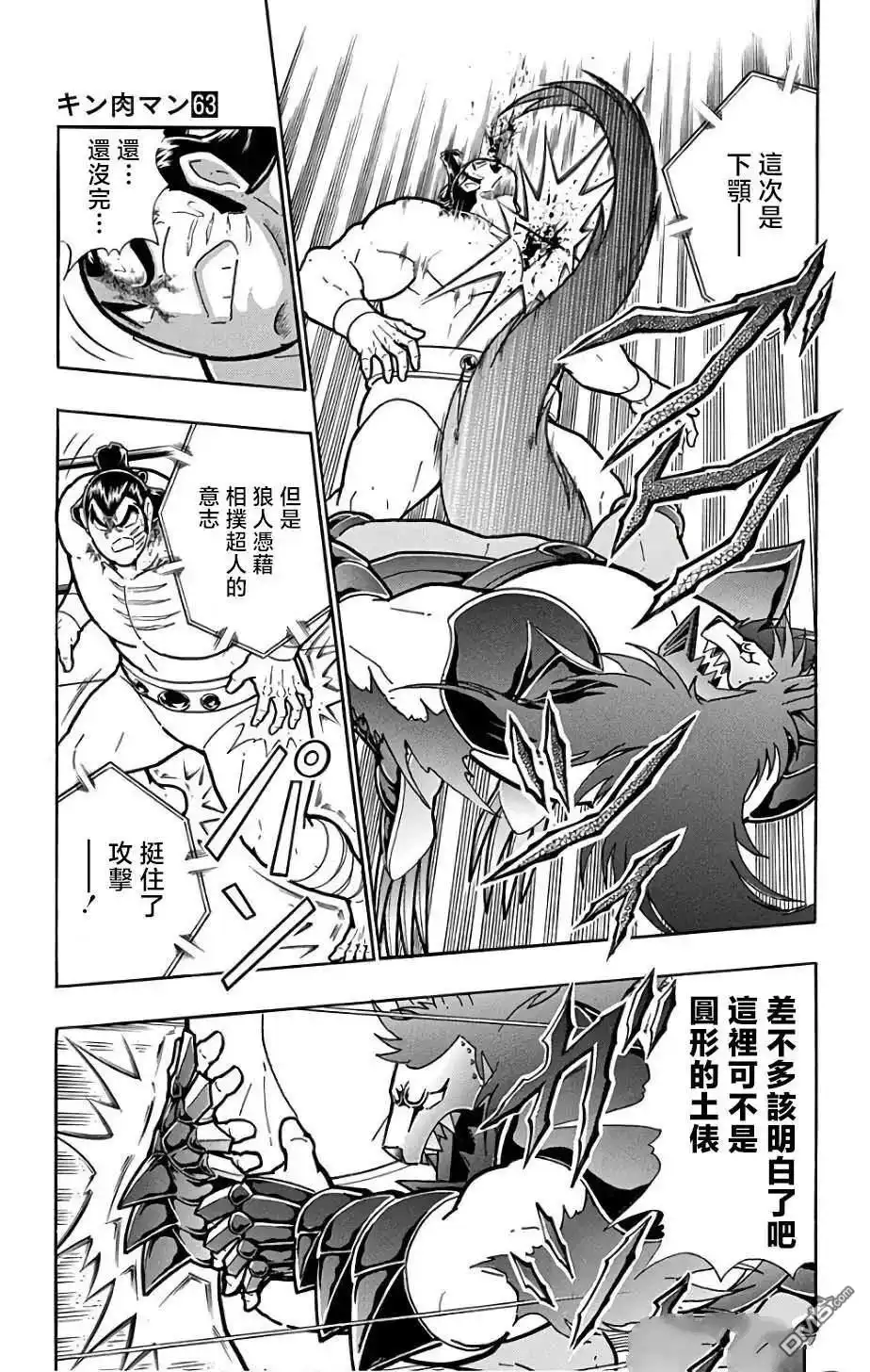 《筋肉人》第234话 第11页