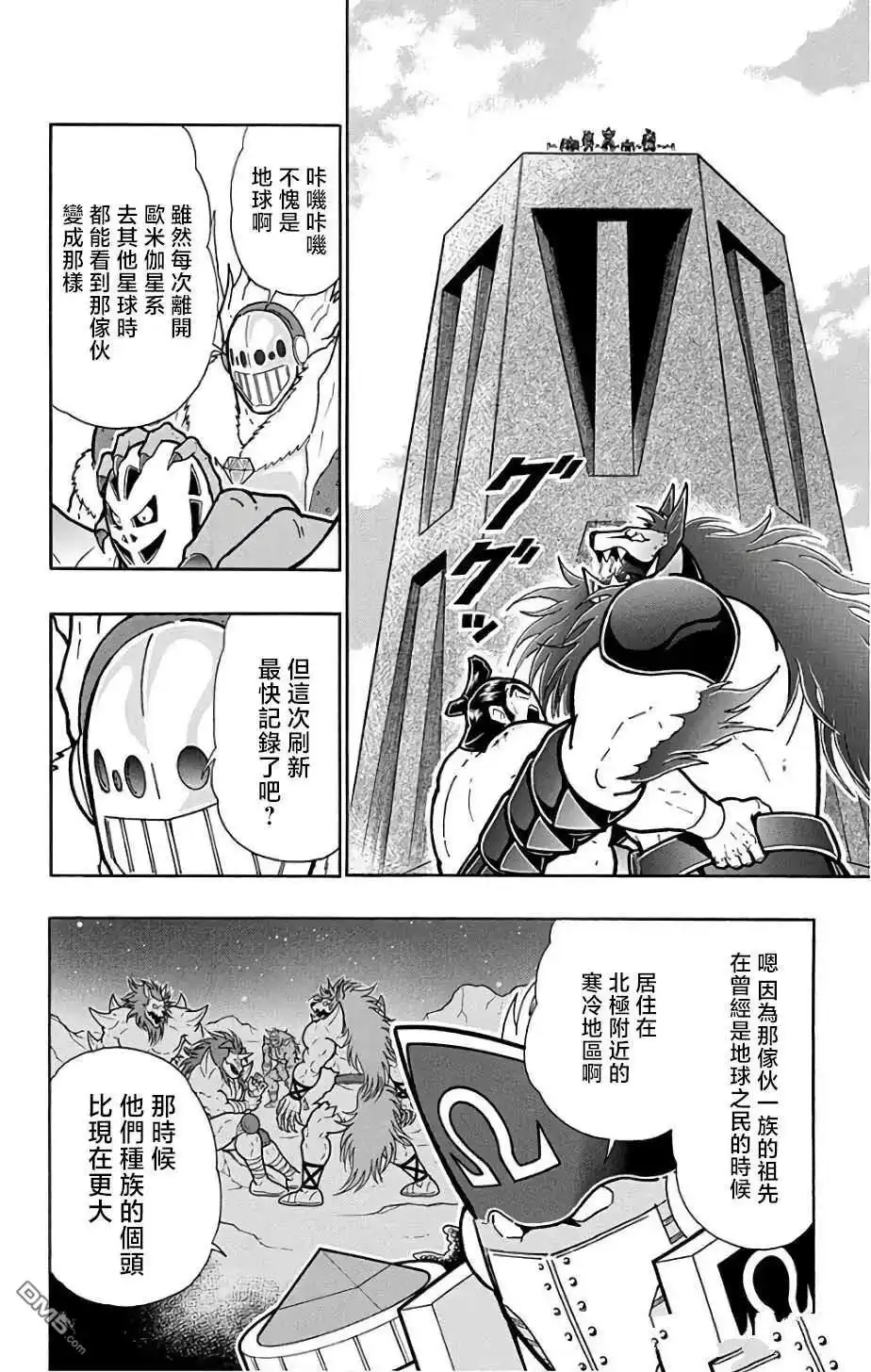 《筋肉人》第234话 第2页