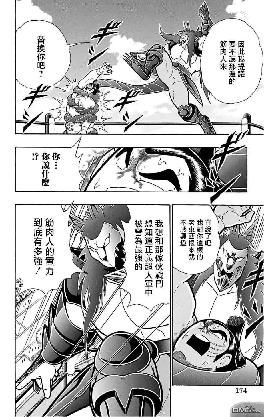 《筋肉人》第235话 第8页
