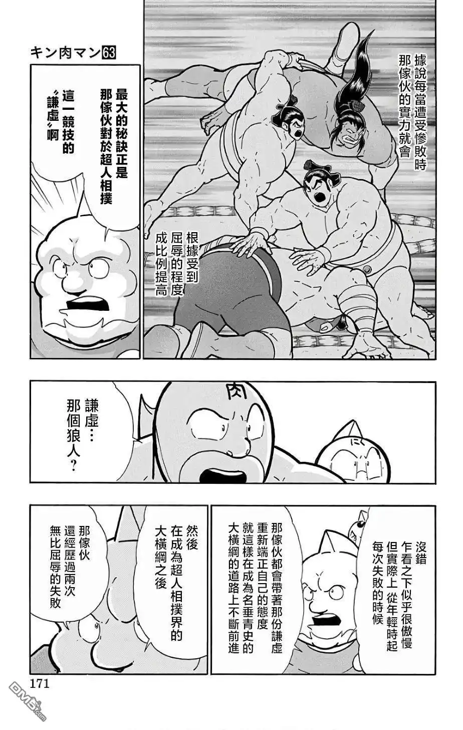 《筋肉人》第235话 第5页