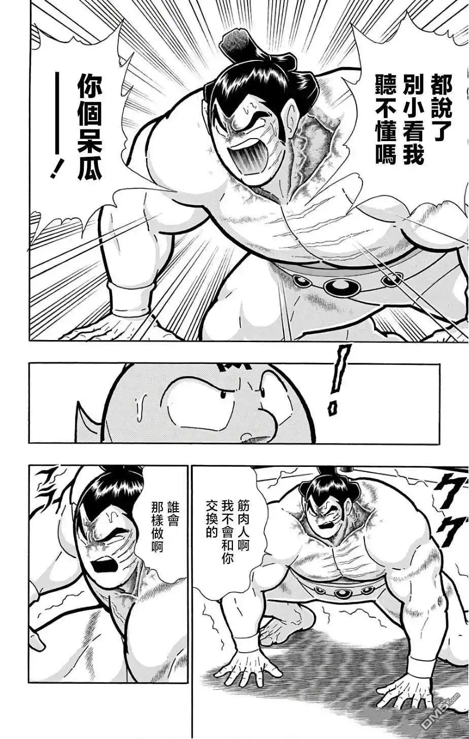 《筋肉人》第235话 第16页